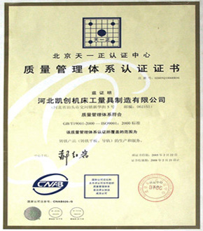質量管理體系認證