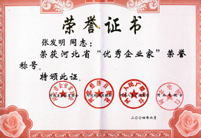 優秀企業家稱號